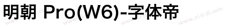 明朝 Pro(W6)字体转换